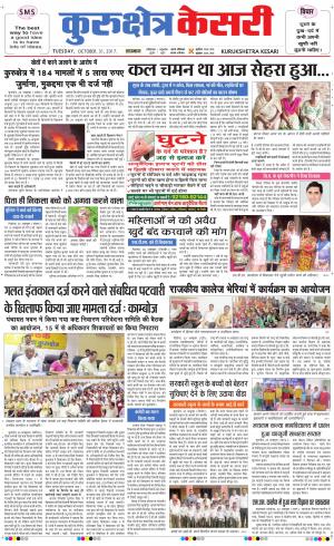  Punjab kesari / Haryana kurukshetra kesari