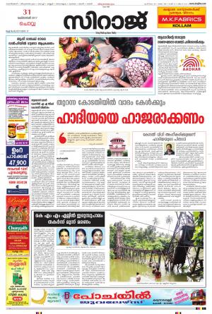 Siraj Malayalam Daily