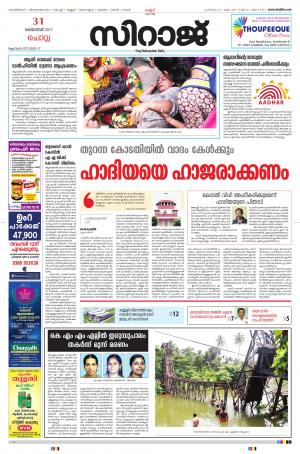 Siraj Malayalam Daily