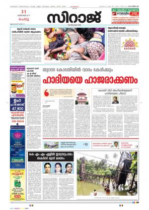 Siraj Malayalam Daily
