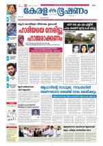 Keralabhooshanam (Thiruvalla Edition)