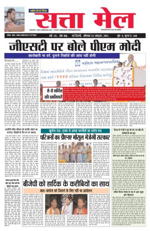 SATTA MAIL 23.10.2017