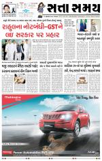 SATTA SAMAY ( GUJARATI DAILY ) NEWSPAPER