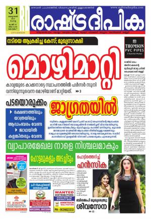 kottayam31-10-2017