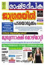 Rashtradeepika Trivandrum