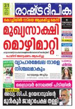 Rashtradeepika Kochi