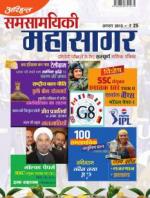 Samsamayiki Mahasagar - November 2021