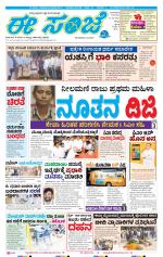 eESANJE :  Hubli -Dharwad 