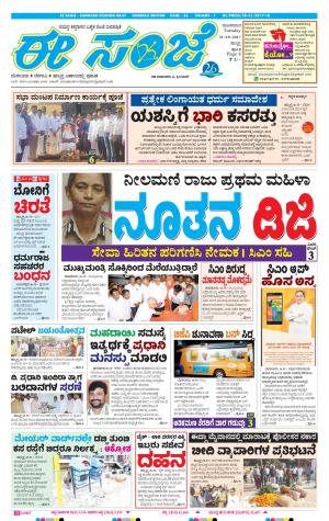 eESANJE : Hubli -Dharwad (31-10-2017)