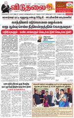 விடுதலை - viduthalai