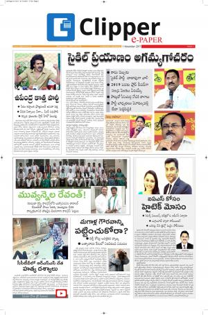 Clipper News Telugu E paper 1-11-2017