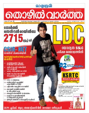 Thozhilvartha -  2013 August 3