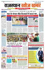 Rajasthan Khoj Khabar - Jaipur