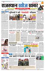 Rajasthan Khoj Khabar - Jaisalmer