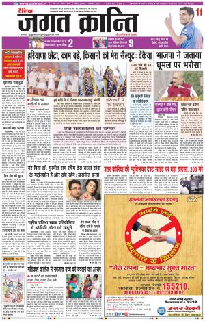 Daily Jagat Kranti JIND Edition