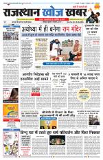Rajasthan Khoj Khabar - Jodhpur