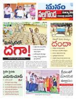 Nalgonda/Yadadri/Suryapet