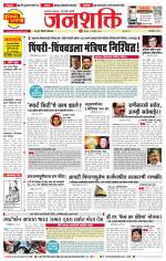 Pune - Mumbai Janshakti