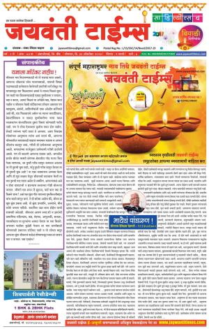 Jaywanti_Times_30.10.2017_Diwali_Special_Edition