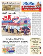 Mahaboobnagar/Gadwal/