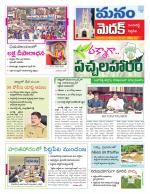 Medak/Sangareddy/Siddipeta