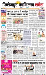 Firozpur / Fazilka Savera