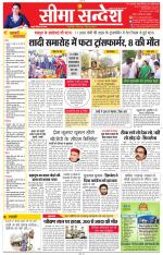 Jaipur Seema Sandesh 