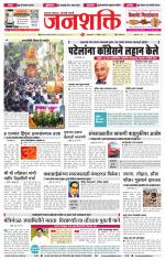 Jalgaon Janshakti