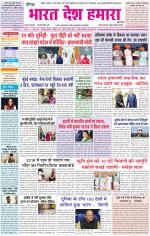 Bharat Desh Hamara (Haryana)