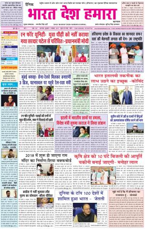 bharatdeshhamara Karnal 1-11-2017