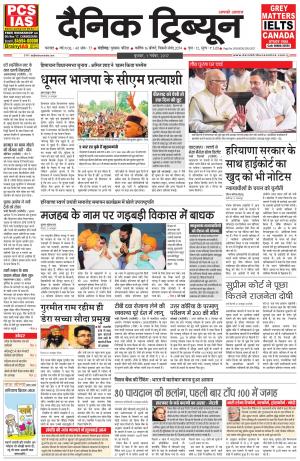 DT_01_November_2017_Karnal