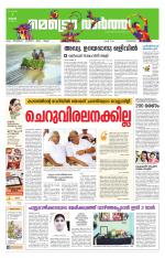 Metrovaartha - Kozhikode