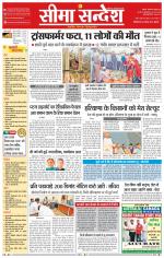 Ganganagar Seema Sandesh 