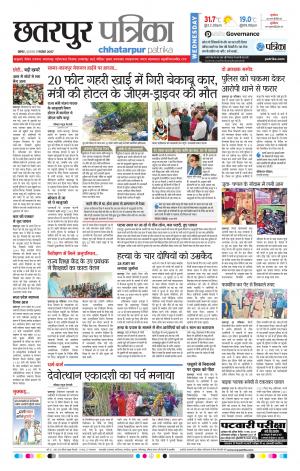 Chhatarpur Patrika