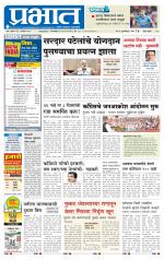 पुणे जिल्हा आवृत्ती