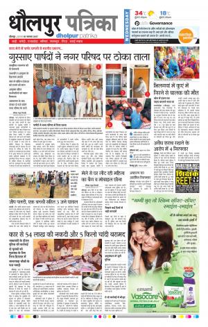 Dholpur rajasthan patrika