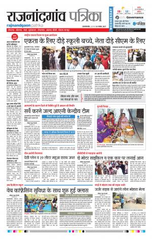 Patrika Rajnandgaon