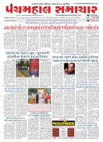 Panchmahal Samachar