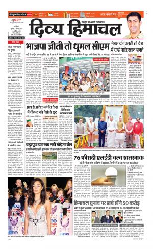 Divya Himachal Chandigarh