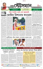 Dainik-Statesman