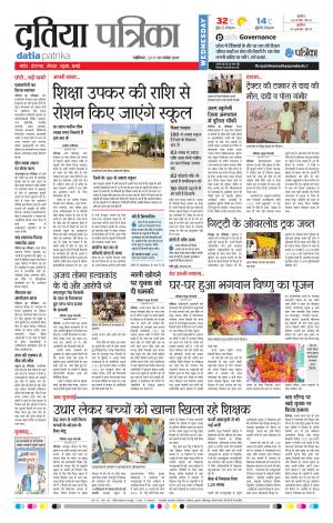 Datia Patrika