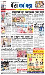 Divya Himachal Dharamsala+ Mera Kangra +Aastha