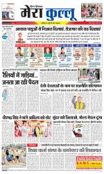 Divya Himachal Dharamsala+Mera Kullu +Aastha