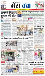 Divya Himachal Dharamsala+Mera Chamba+Aastha