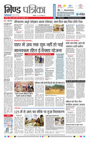 Bhind Patrika