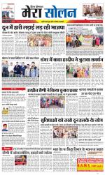 Divya Himachal Shimla+Mera Solan +Aastha