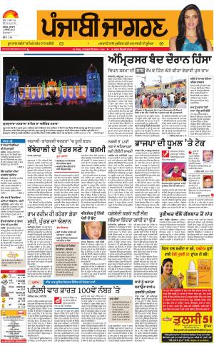 DOABA: Punjabi jagran News : 01st November 2017