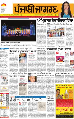 Tarantaran: Punjabi jagran News : 01st November 2017