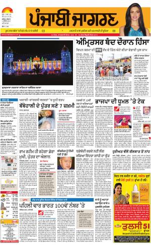 PATIALA: Punjabi jagran News : 01st November 2017