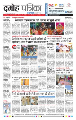 Damoh Patrika